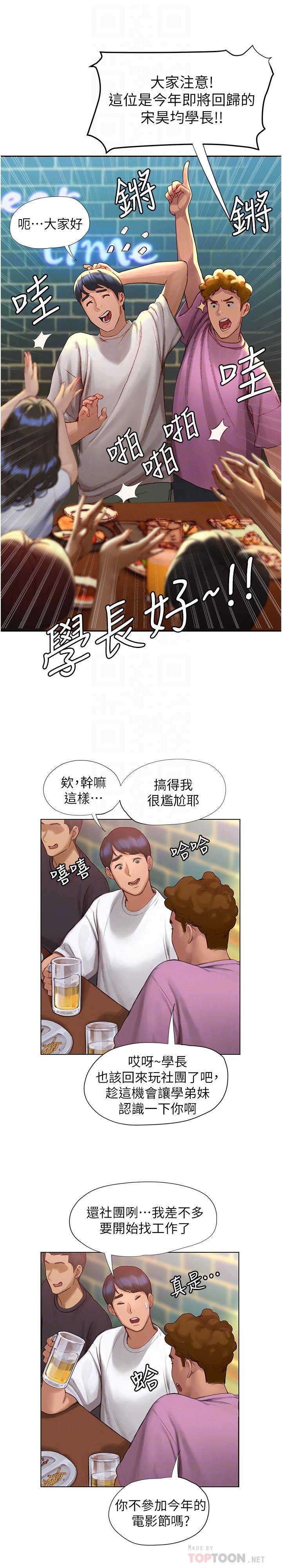 終結曖昧，第3話-淫亂的新生歡迎會，第 12 页