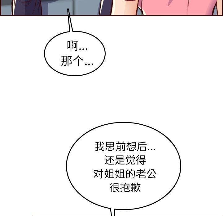 妈妈是女大学生，第 49 话，第 97 页