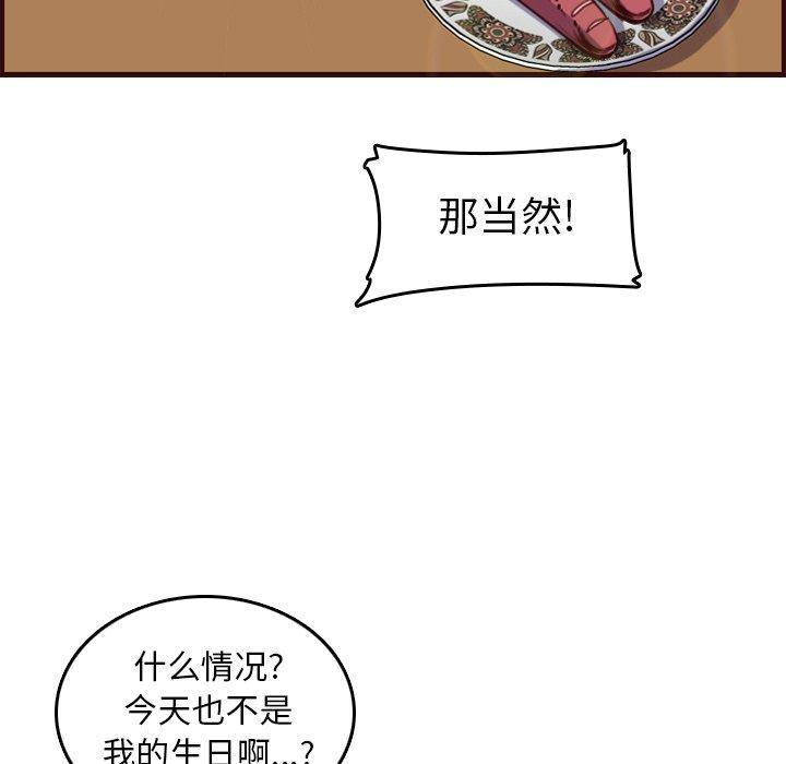 妈妈是女大学生，第 49 话，第 52 页