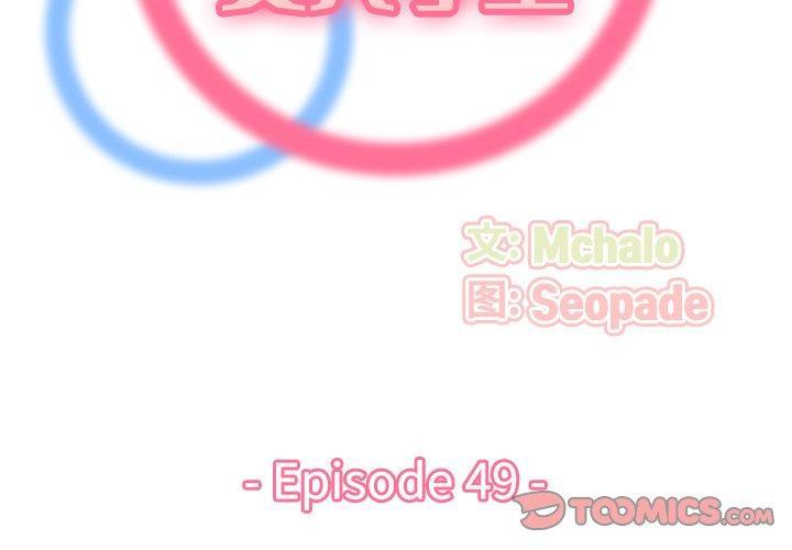 妈妈是女大学生，第 49 话，第 3 页