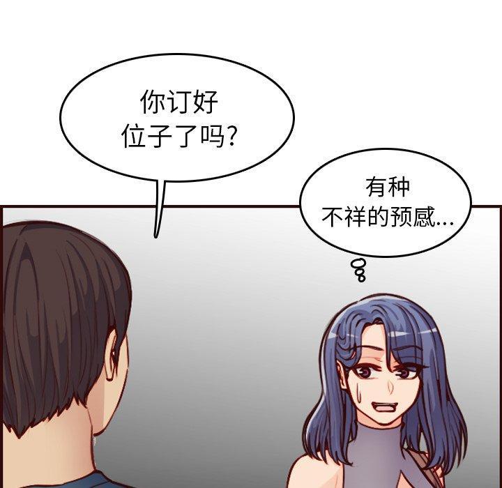 妈妈是女大学生，第 50 话，第 97 页