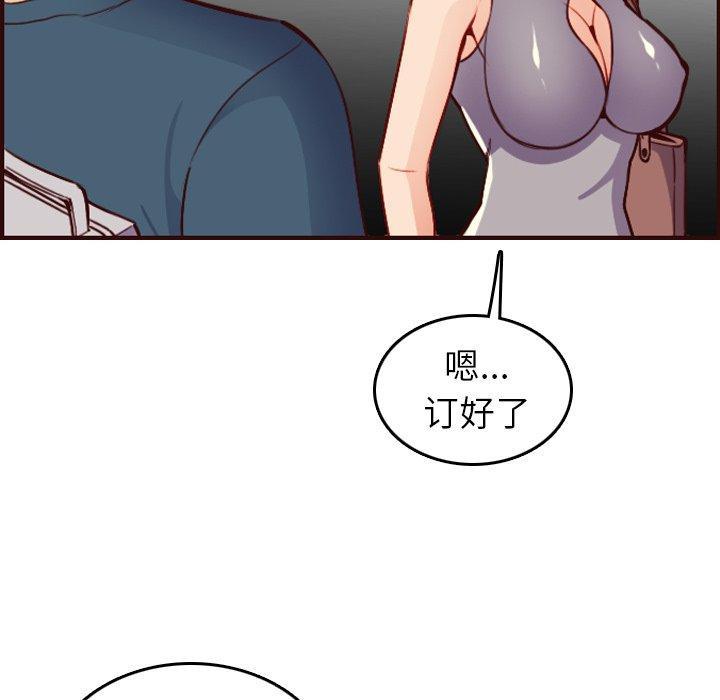 妈妈是女大学生，第 50 话，第 98 页