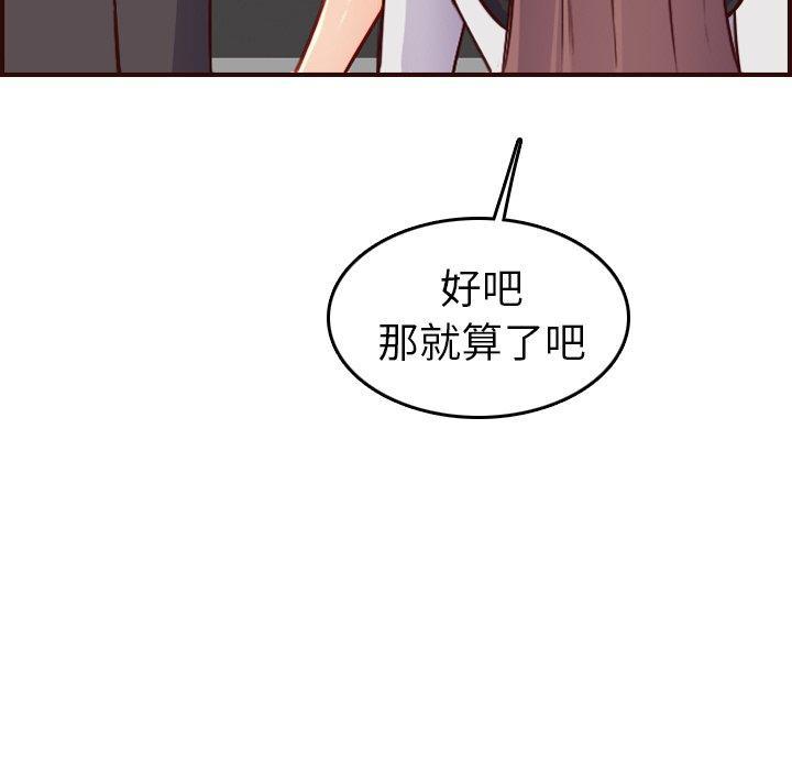 妈妈是女大学生，第 50 话，第 82 页