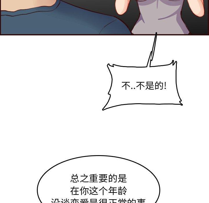 妈妈是女大学生，第 51 话，第 106 页