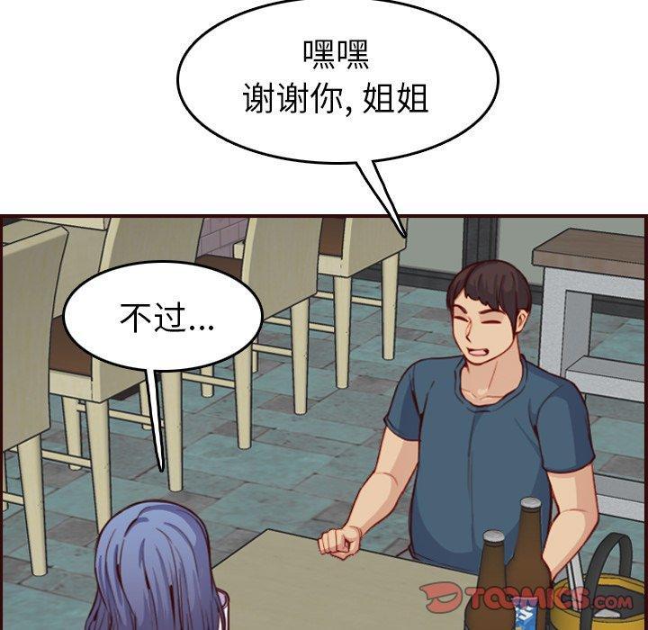妈妈是女大学生，第 51 话，第 84 页
