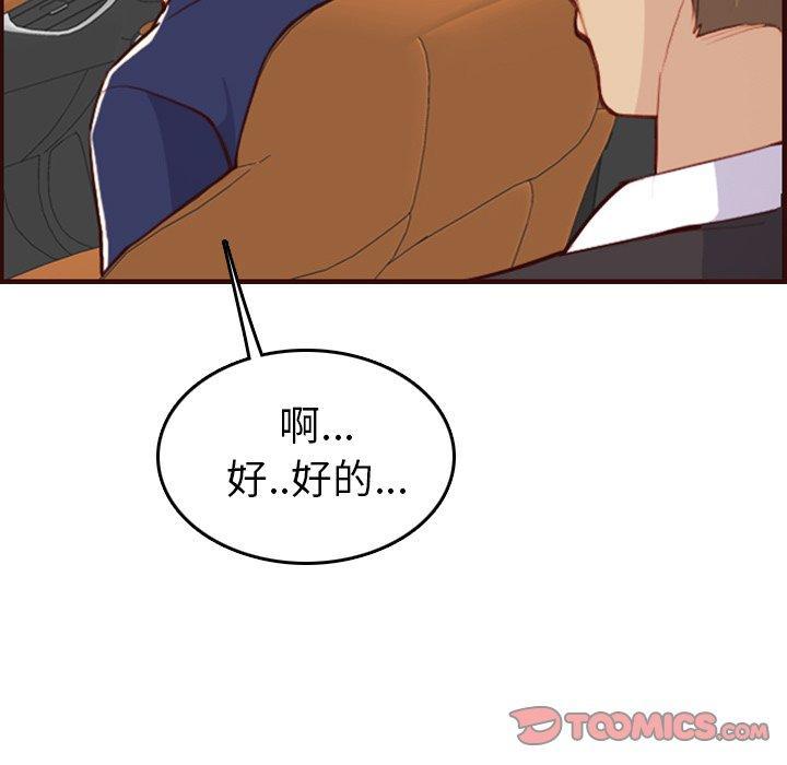 妈妈是女大学生，第 51 话，第 21 页