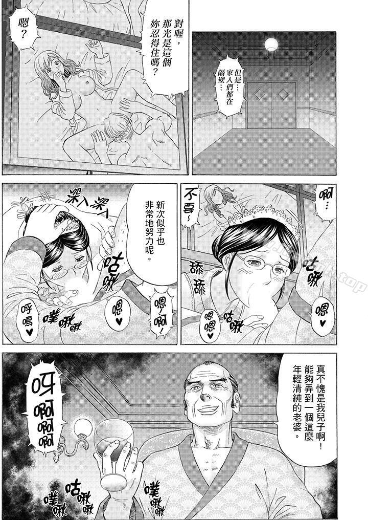 絕倫公公的人妻調教，第1話，第 11 页