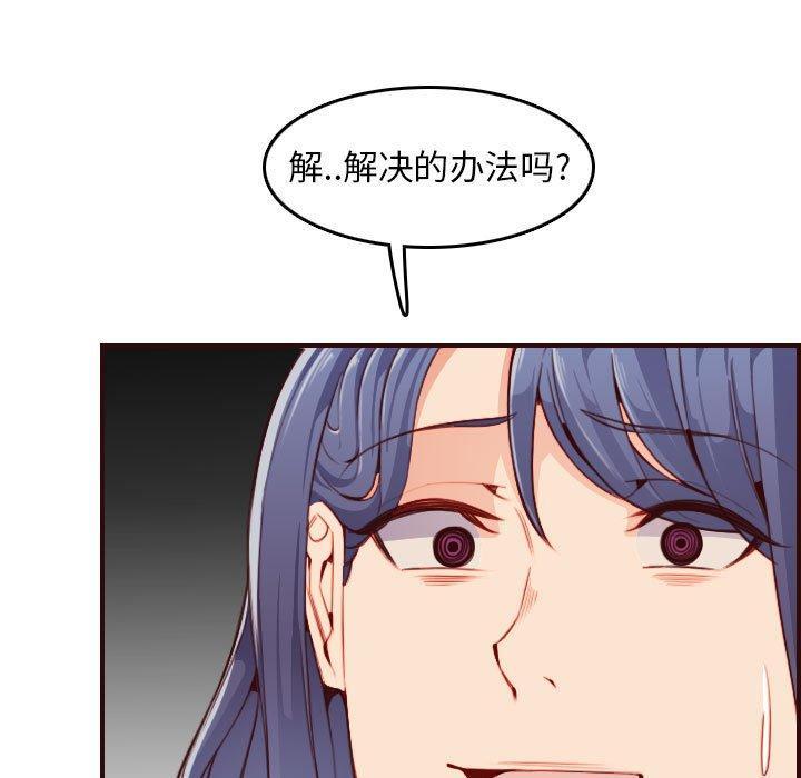 妈妈是女大学生，第 52 话，第 69 页