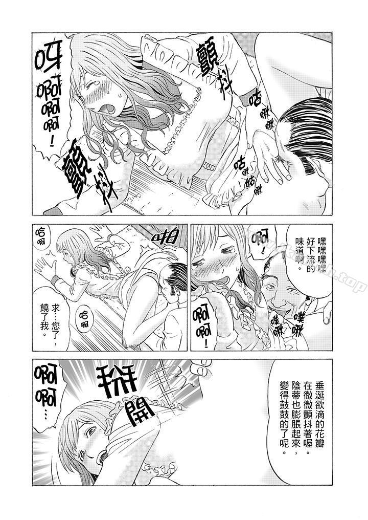 絕倫公公的人妻調教，第2話，第 12 页