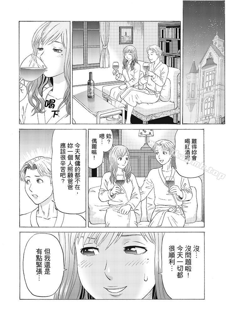 絕倫公公的人妻調教，第3話，第 5 页