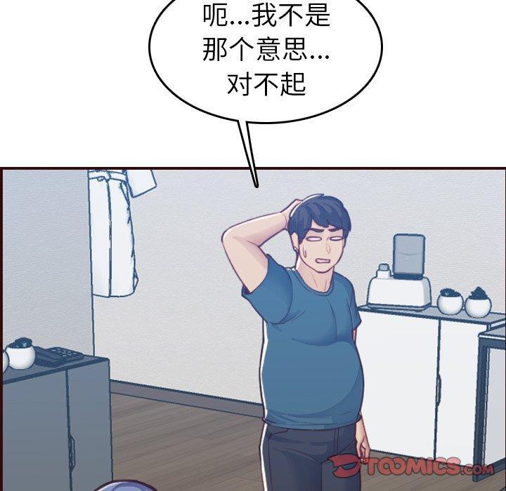 妈妈是女大学生，第 53 话，第 21 页
