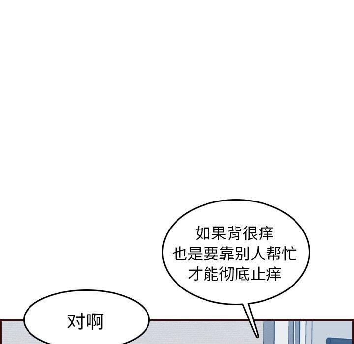 妈妈是女大学生，第 53 话，第 77 页