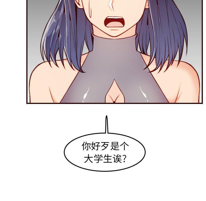 妈妈是女大学生，第 53 话，第 52 页