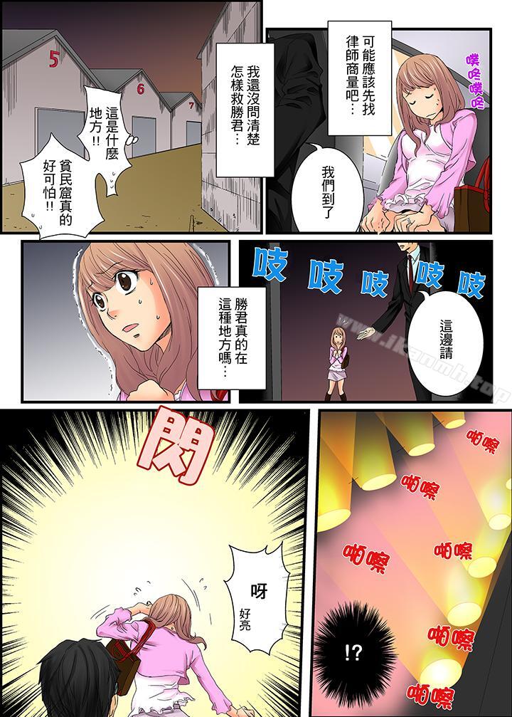 絕倫扭蛋遊戲，第1話，第 5 页