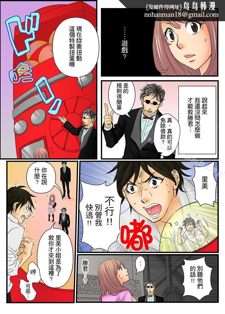 絕倫扭蛋遊戲，第1話，第 8 页