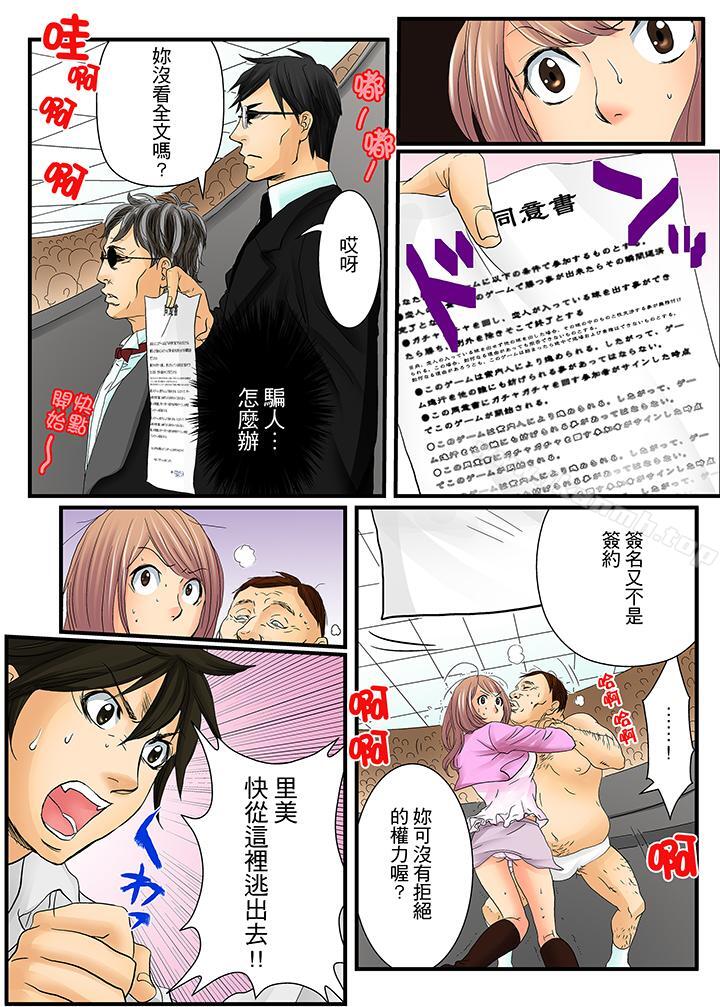 絕倫扭蛋遊戲，第1話，第 13 页