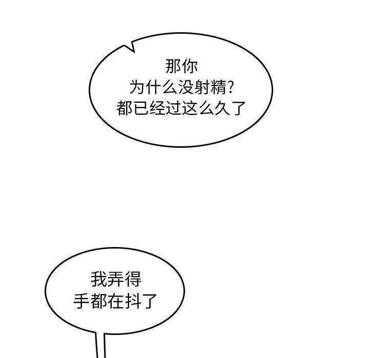 妈妈是女大学生，第 54 话，第 69 页