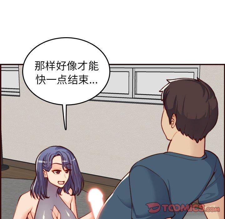 妈妈是女大学生，第 54 话，第 84 页