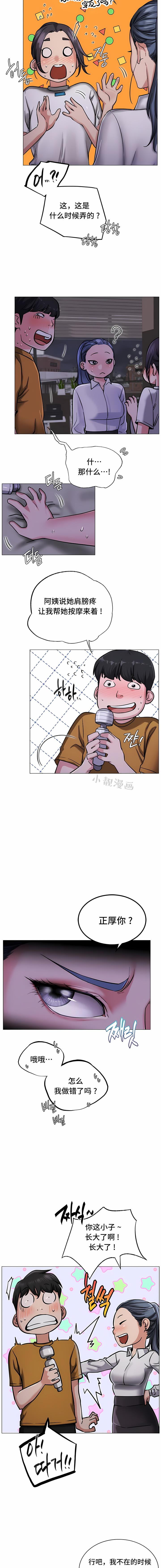 一屋之下，第8章，第 5 页