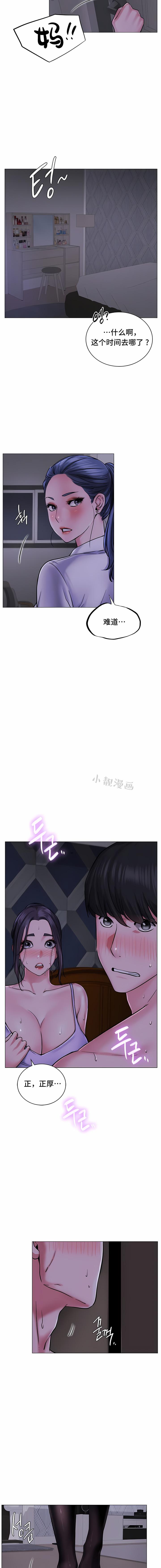 一屋之下，第8章，第 3 页