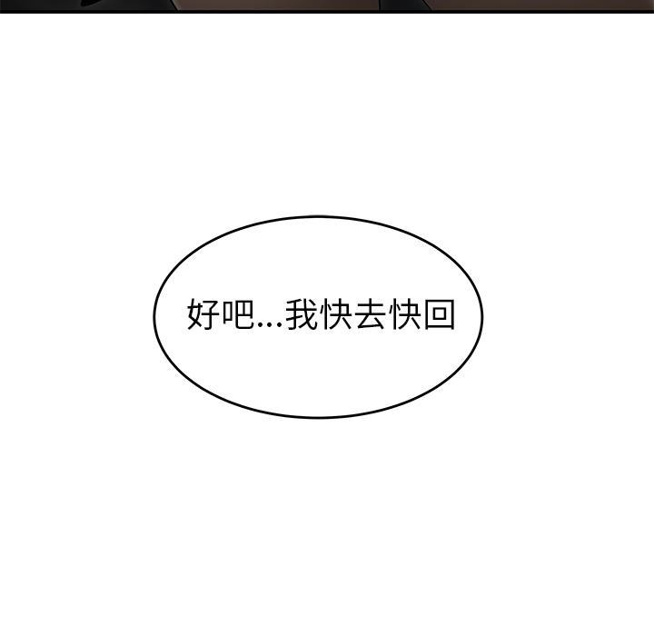 絕命陷阱，第1話，第 69 页