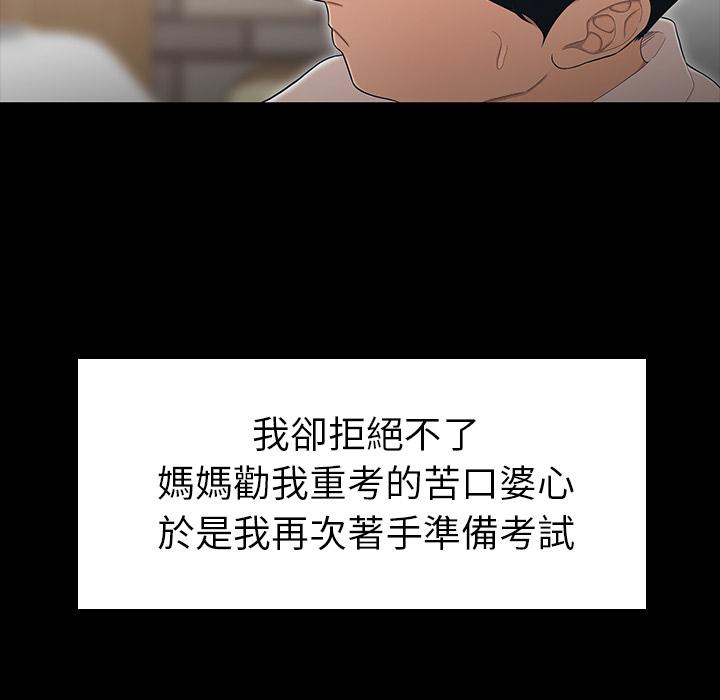 絕命陷阱，第1話，第 95 页