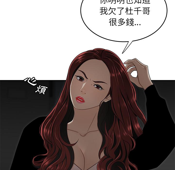 絕命陷阱，第1話，第 65 页