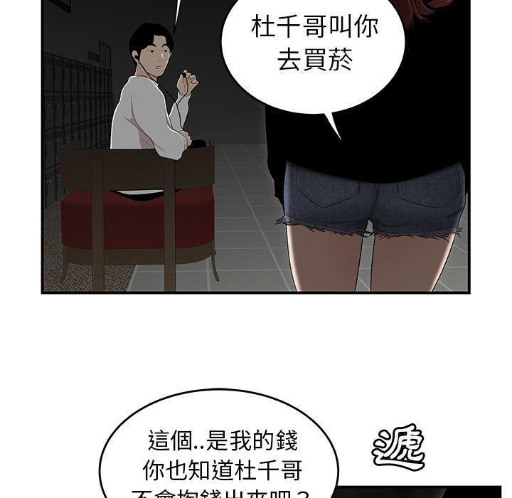 絕命陷阱，第1話，第 60 页