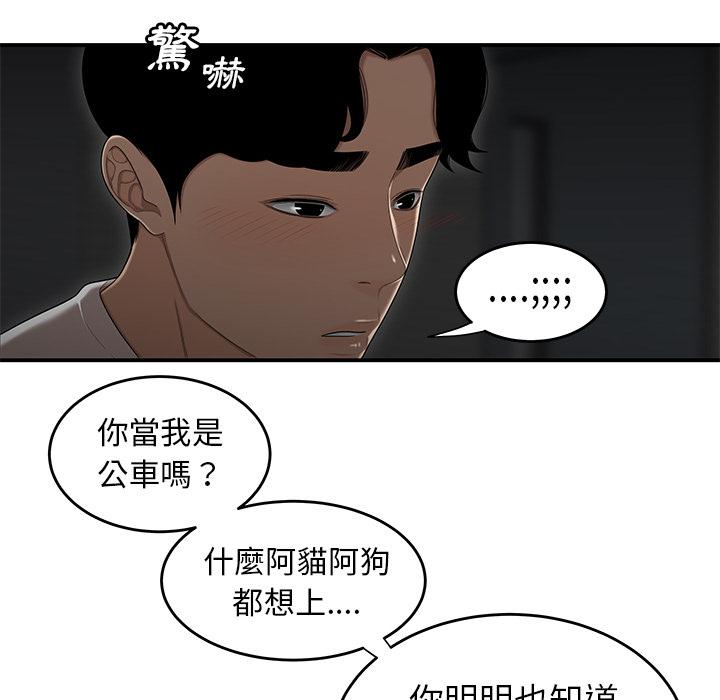 絕命陷阱，第1話，第 64 页
