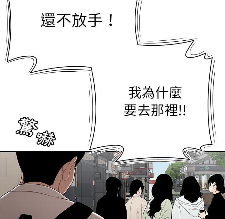 絕命陷阱，第2話，第 44 页
