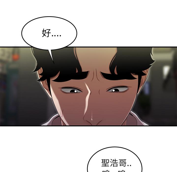 絕命陷阱，第2話，第 95 页