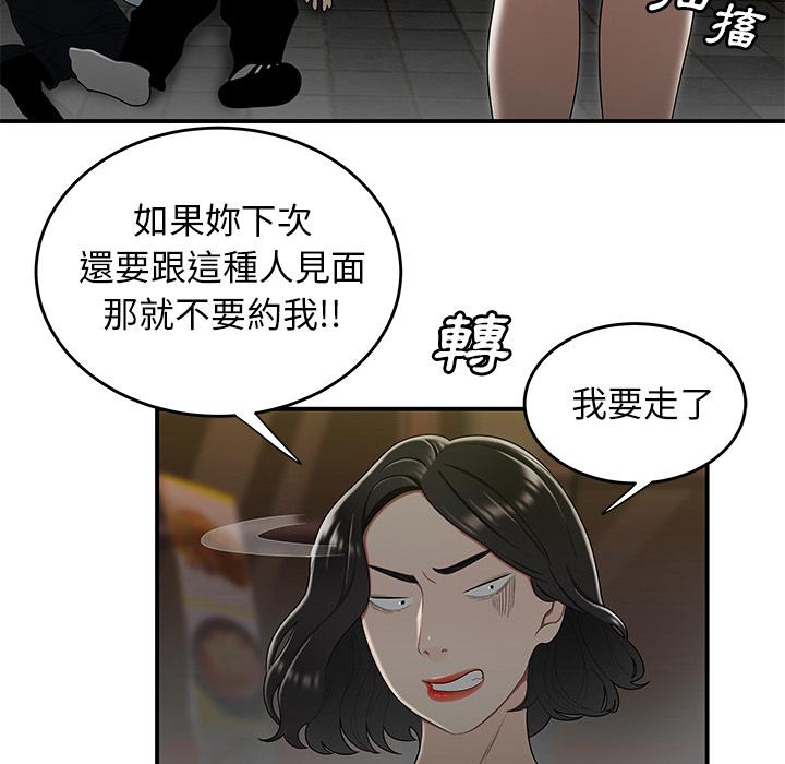絕命陷阱，第2話，第 21 页