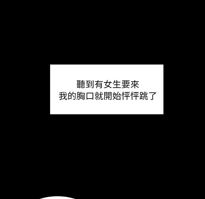 絕命陷阱，第2話，第 8 页