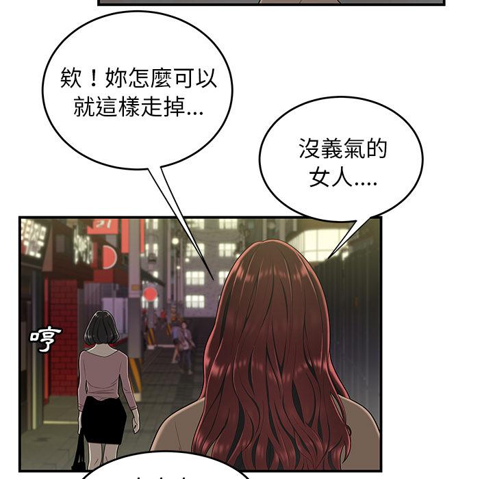 絕命陷阱，第2話，第 22 页