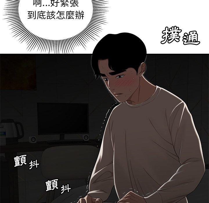 絕命陷阱，第3話，第 44 页