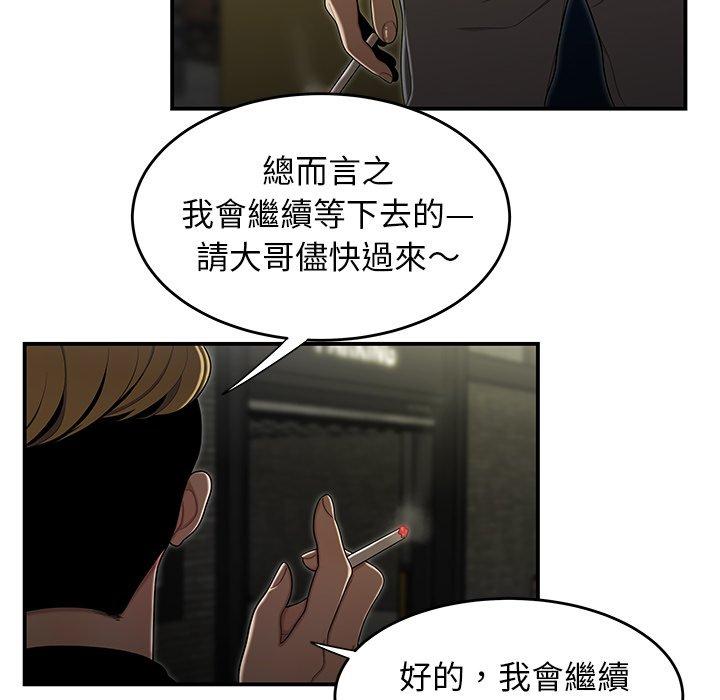 絕命陷阱，第3話，第 84 页