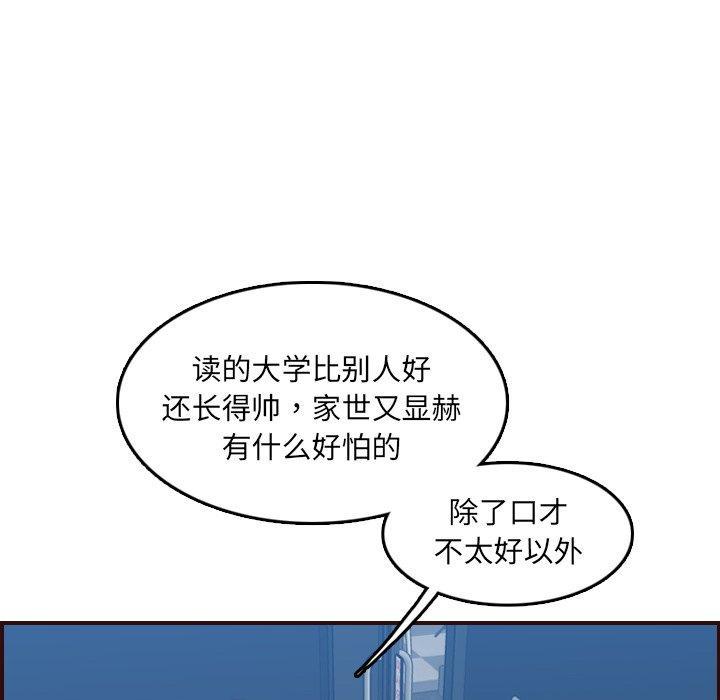 妈妈是女大学生，第 57 话，第 96 页