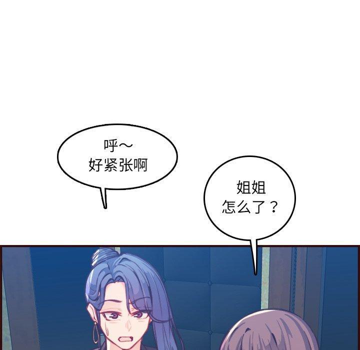 妈妈是女大学生，第 57 话，第 8 页