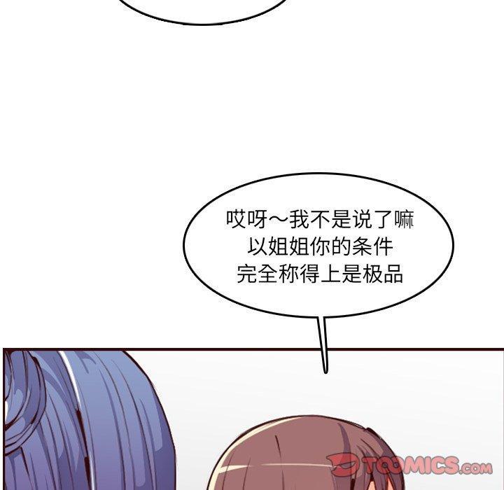 妈妈是女大学生，第 57 话，第 12 页