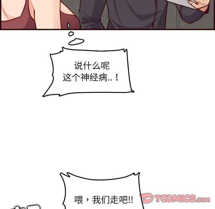 妈妈是女大学生，第 58 话，第 103 页