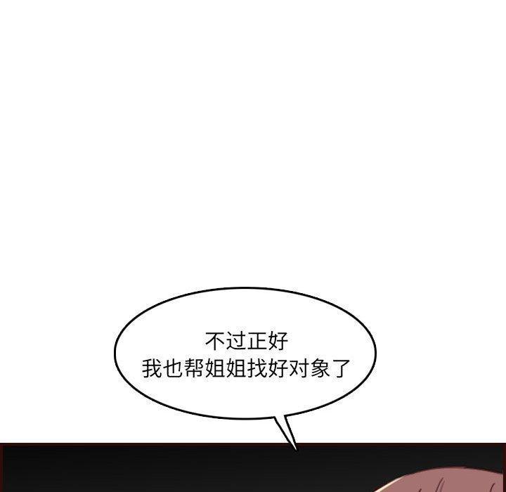 妈妈是女大学生，第 59 话，第 106 页