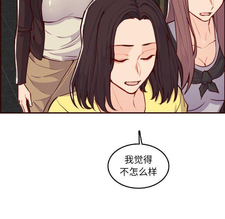 妈妈是女大学生，第 59 话，第 49 页