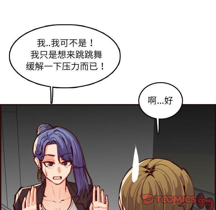 妈妈是女大学生，第 59 话，第 69 页