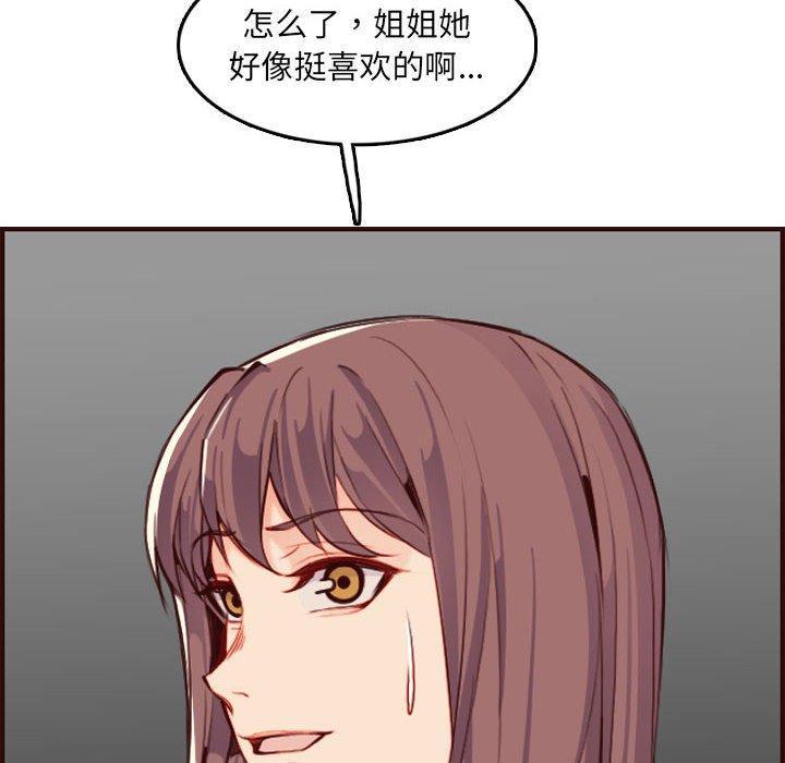 妈妈是女大学生，第 59 话，第 28 页