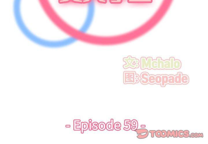妈妈是女大学生，第 59 话，第 3 页