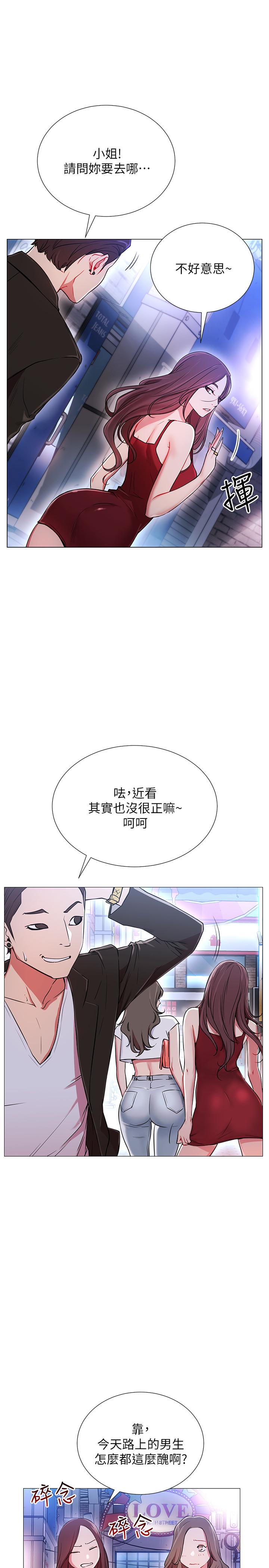 網紅私生活，第1話-網紅的生活，第 5 页