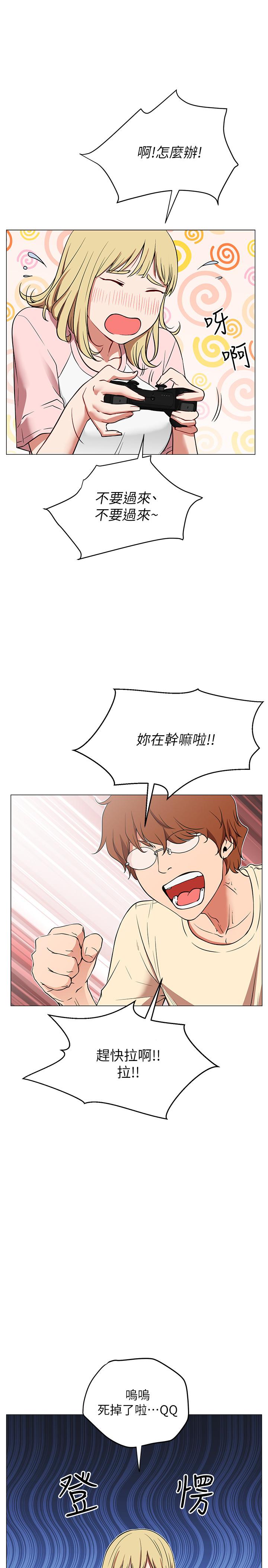 網紅私生活，第1話-網紅的生活，第 11 页