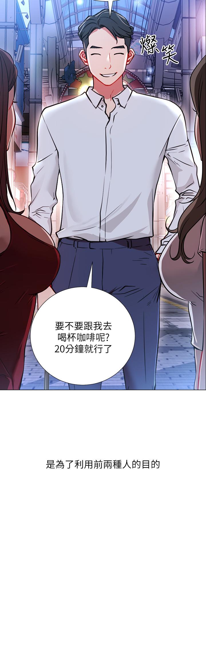 網紅私生活，第1話-網紅的生活，第 8 页