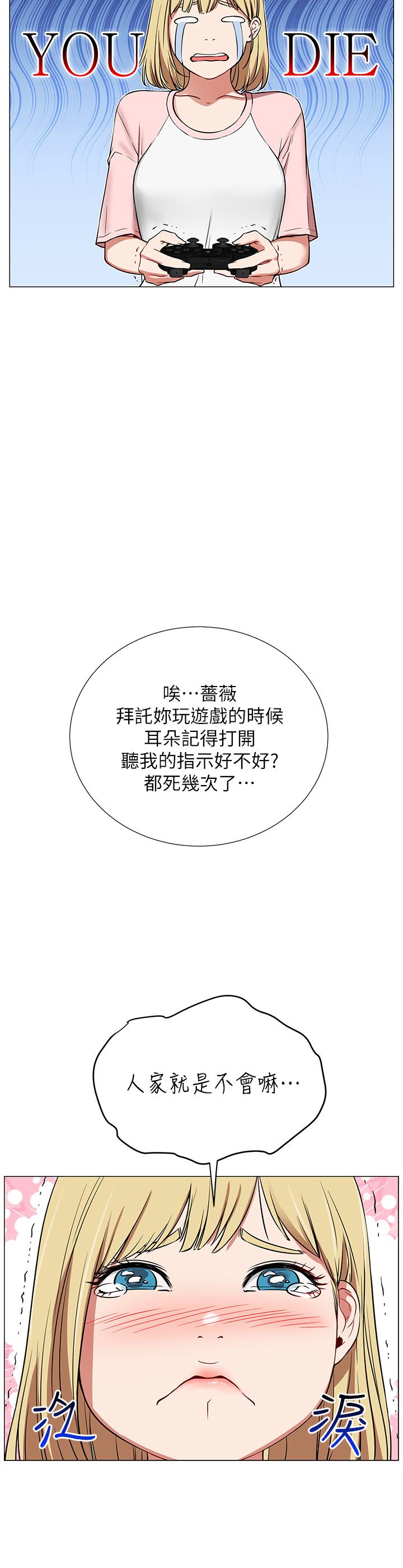 網紅私生活，第1話-網紅的生活，第 12 页