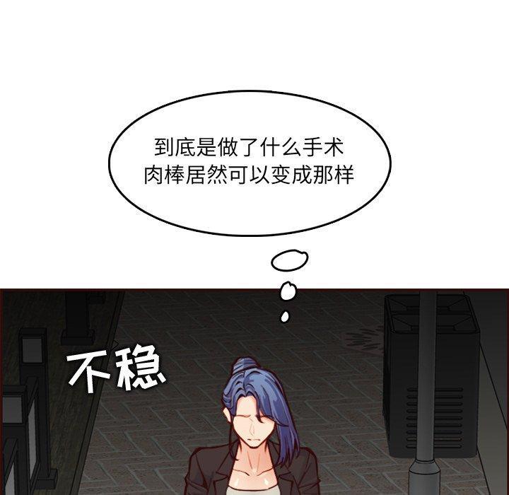 妈妈是女大学生，第 62 话，第 95 页